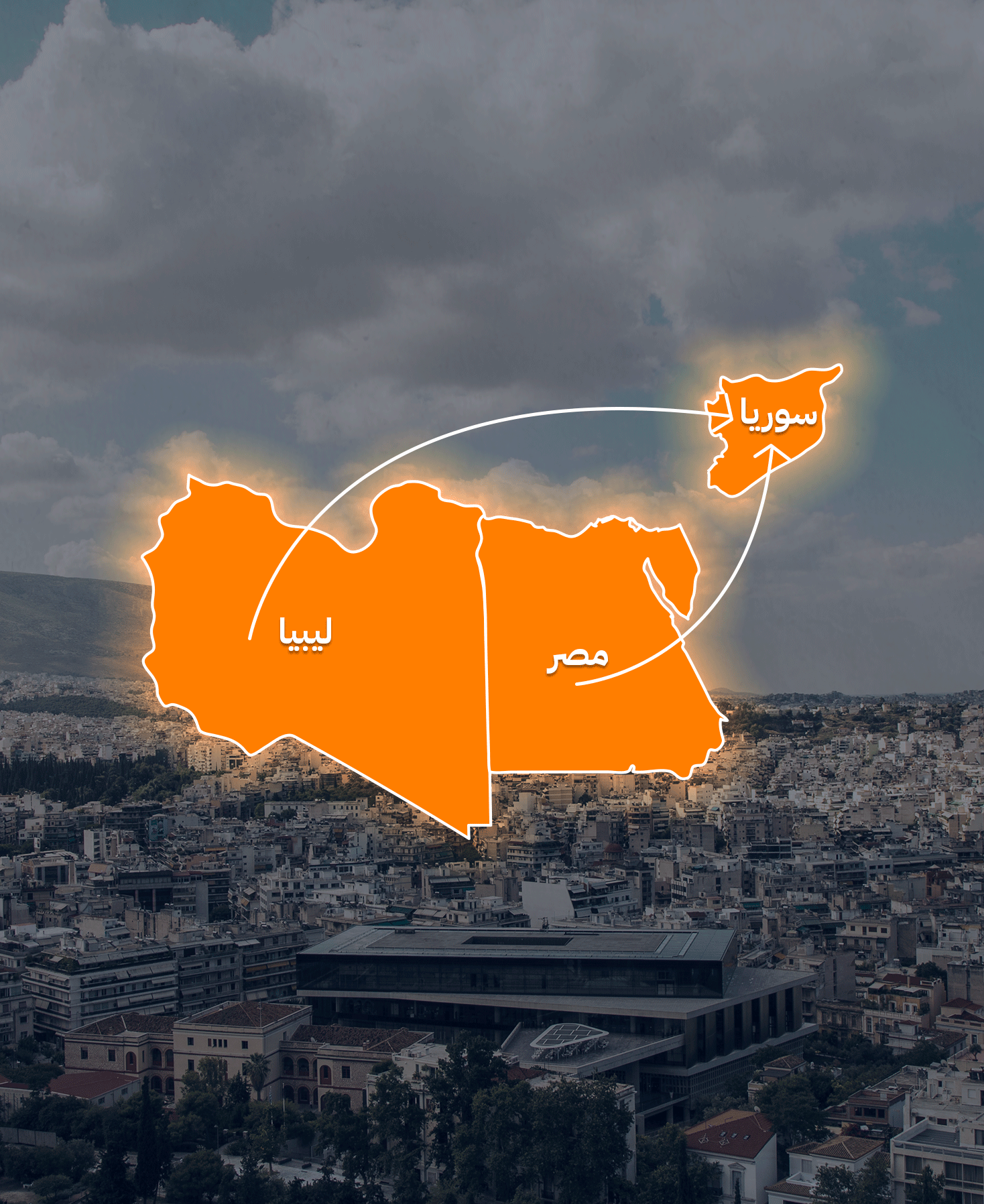 من ليبيا ومصر إلى سوريا